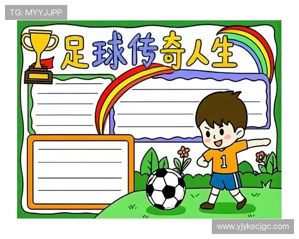 全球足球明星的传奇故事与他们对足球的热爱与奉献